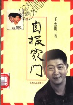 自报家门 封面