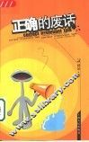 正确的废话 封面