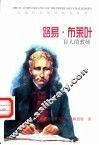 路易·布莱叶  盲人的教师 电子书封面