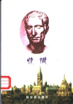 恺撒 电子书封面