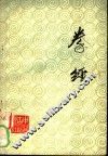 拳经 封面