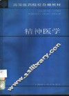 精神医学 封面