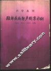 腹部疾病超声图象诊断 封面
