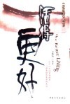 活得更好  《好好活着》姊妹作 封面