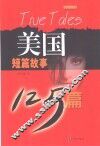 美国短篇故事125篇 封面