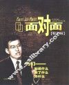 面对面  精彩版 封面