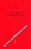 R·S·托马斯自选诗集：1946-1968 封面