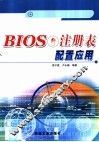 BIOS与注册表配置应用 封面