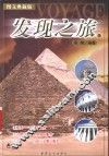 发现之旅  下  图文典藏版 封面