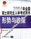 形势与政策 封面