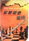 求职谋业技巧 封面
