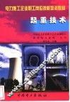 起重技术 封面