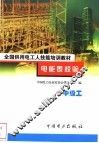电能表校验  中级工 封面