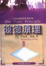 彼德原理 电子书封面