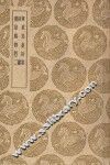龙筋凤髓判  1-2卷 封面