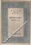中国普及教育问题 封面