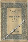 动物机械学  上 封面
