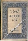 统计学原理  1-4卷 封面