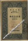 意志自由论 封面