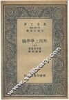 形而上学序论 封面
