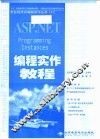 ASP.NET编程实作教程 封面