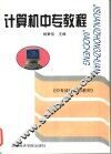 计算机中专教程 封面