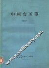 中频变压器 封面