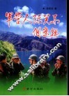 军营人际关系个案辑 封面