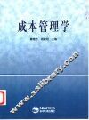 成本管理学 封面