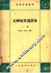 无线电发送设备  上 封面