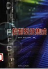 控制系统集成 封面