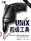 UNIX超级工具 电子书封面