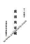 广播与电视 电子书封面