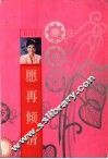 愿再倾情 封面