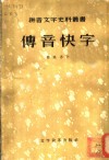 传音快字 封面