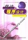 算法与程序设计 封面