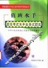 值班水手适任考试水手业务试题库 封面