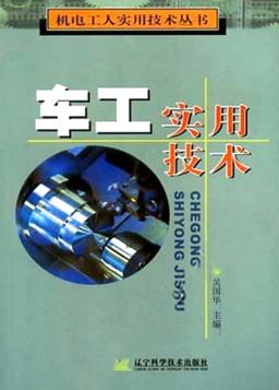 车工实用技术 封面