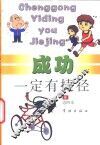 成功一定有捷径 封面