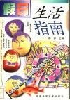 假日生活指南 封面