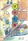 漫画  使您长寿 封面