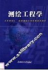 测绘工程学 封面