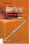 数学建模 封面