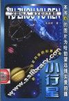 小行星 电子书封面