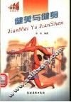健美与健身 封面