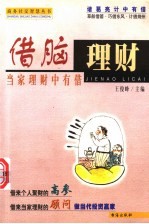 借脑理财  当家理财中有借 封面