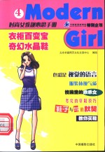 衣柜百变宝  奇幻水晶鞋 封面