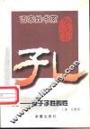 孔  源于子姓的姓 封面