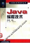 Java编程技术 封面