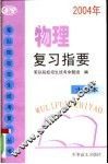 物理复习指要 封面